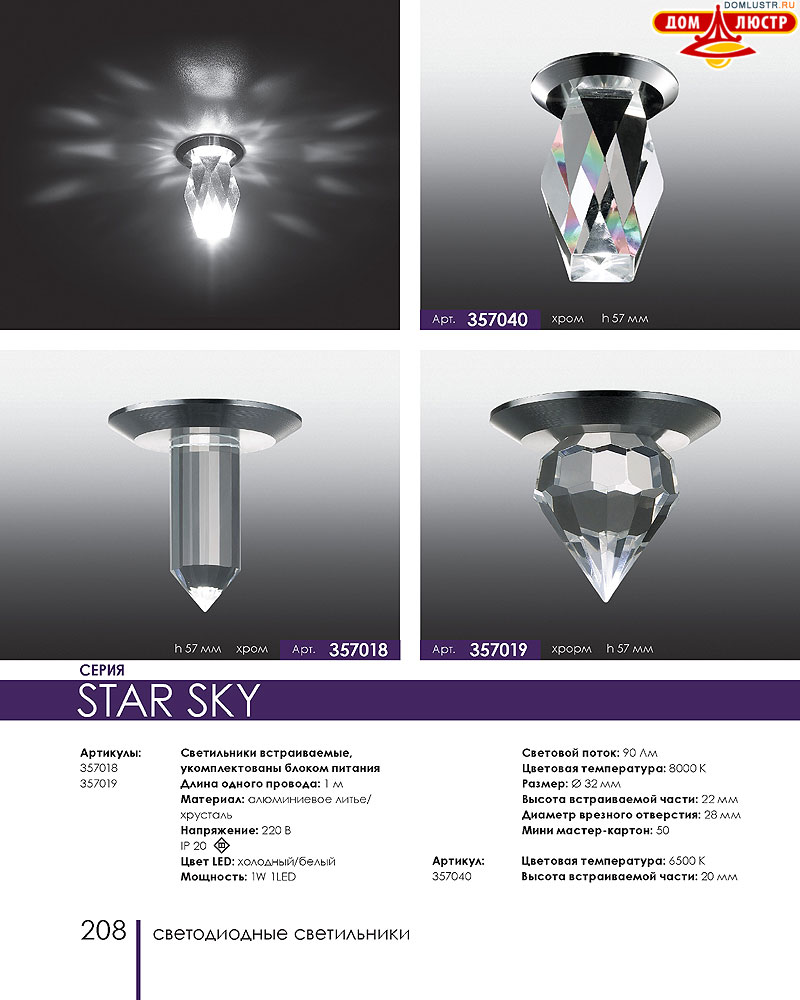 Novotech - встраиваемые светильники, ландшафтные светильники, декоративные встраиваемые светильники, влагозащищенные встраиваемые, мебельные светильники, светодиодные светильники, стр.: 208