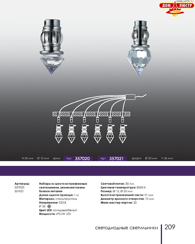 Novotech - встраиваемые светильники, ландшафтные светильники, декоративные встраиваемые светильники, влагозащищенные встраиваемые, мебельные светильники, светодиодные светильники, стр.: 209