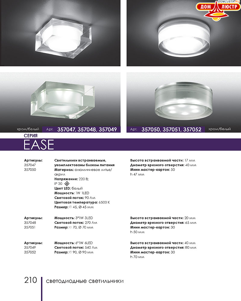 Novotech - встраиваемые светильники, ландшафтные светильники, декоративные встраиваемые светильники, влагозащищенные встраиваемые, мебельные светильники, светодиодные светильники, стр.: 210