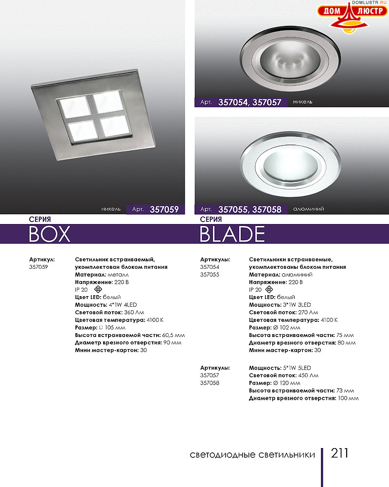 Novotech - встраиваемые светильники, ландшафтные светильники, декоративные встраиваемые светильники, влагозащищенные встраиваемые, мебельные светильники, светодиодные светильники, стр.: 211