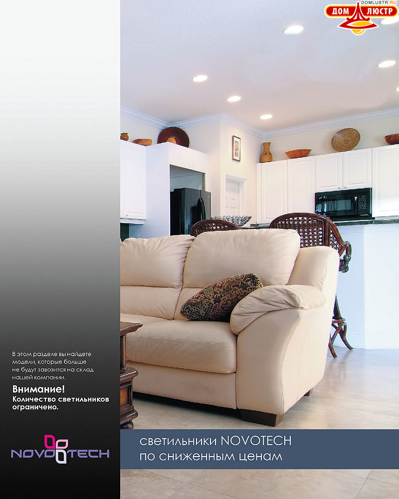 Novotech - встраиваемые светильники, ландшафтные светильники, декоративные встраиваемые светильники, влагозащищенные встраиваемые, мебельные светильники, светодиодные светильники, стр.: 213