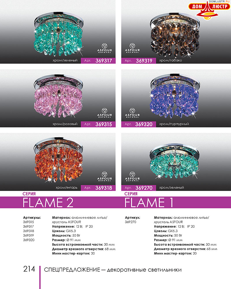 Novotech - встраиваемые светильники, ландшафтные светильники, декоративные встраиваемые светильники, влагозащищенные встраиваемые, мебельные светильники, светодиодные светильники, стр.: 214