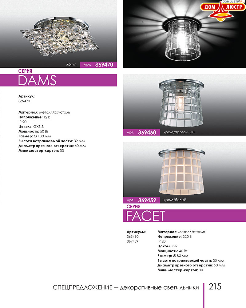 Novotech - встраиваемые светильники, ландшафтные светильники, декоративные встраиваемые светильники, влагозащищенные встраиваемые, мебельные светильники, светодиодные светильники, стр.: 215