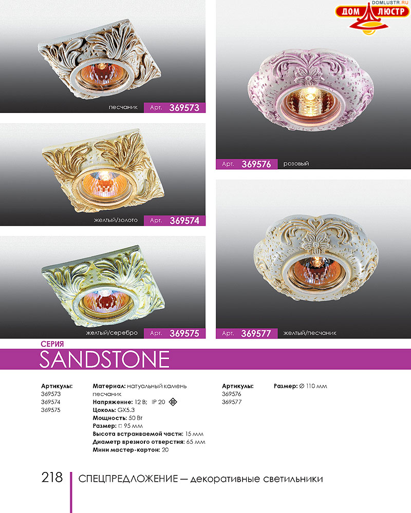 Novotech - встраиваемые светильники, ландшафтные светильники, декоративные встраиваемые светильники, влагозащищенные встраиваемые, мебельные светильники, светодиодные светильники, стр.: 218