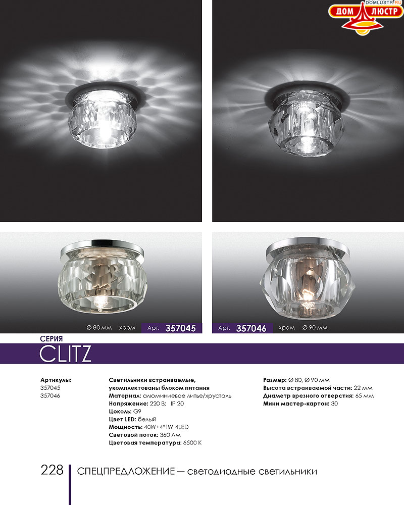 Novotech - встраиваемые светильники, ландшафтные светильники, декоративные встраиваемые светильники, влагозащищенные встраиваемые, мебельные светильники, светодиодные светильники, стр.: 228