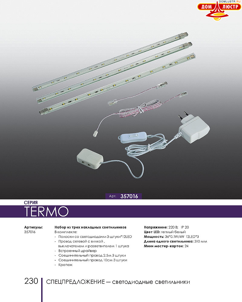 Novotech - встраиваемые светильники, ландшафтные светильники, декоративные встраиваемые светильники, влагозащищенные встраиваемые, мебельные светильники, светодиодные светильники, стр.: 230