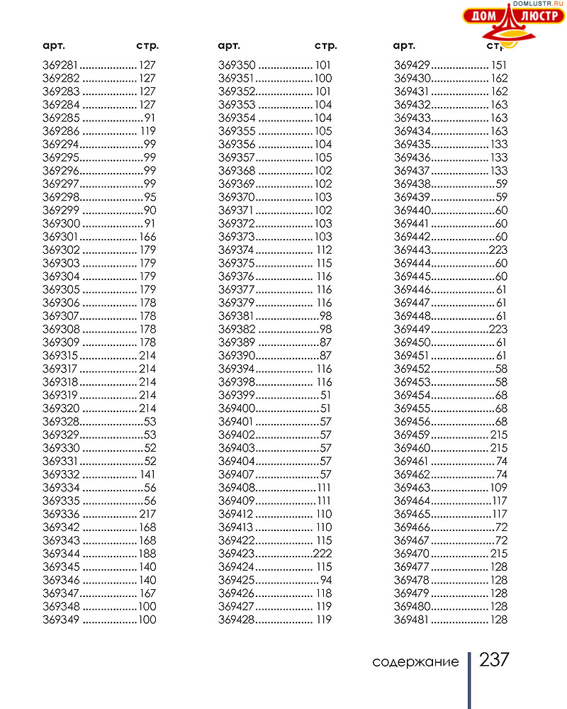 Novotech - встраиваемые светильники, ландшафтные светильники, декоративные встраиваемые светильники, влагозащищенные встраиваемые, мебельные светильники, светодиодные светильники, стр.: 237