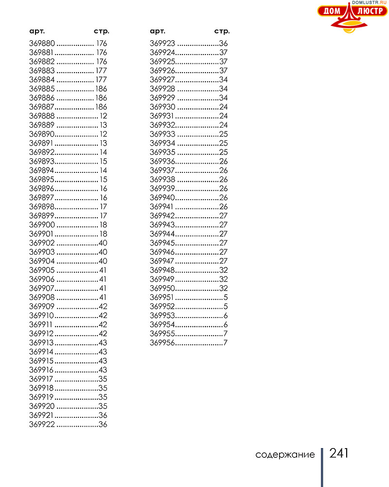 Novotech - встраиваемые светильники, ландшафтные светильники, декоративные встраиваемые светильники, влагозащищенные встраиваемые, мебельные светильники, светодиодные светильники, стр.: 241
