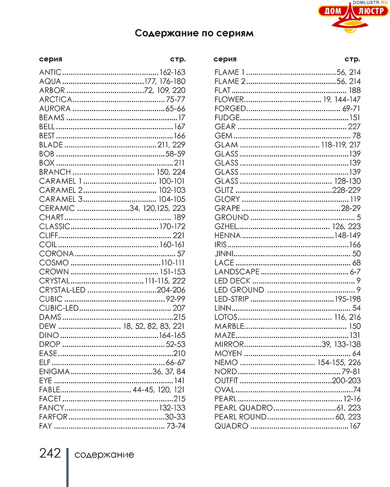 Novotech - встраиваемые светильники, ландшафтные светильники, декоративные встраиваемые светильники, влагозащищенные встраиваемые, мебельные светильники, светодиодные светильники, стр.: 242