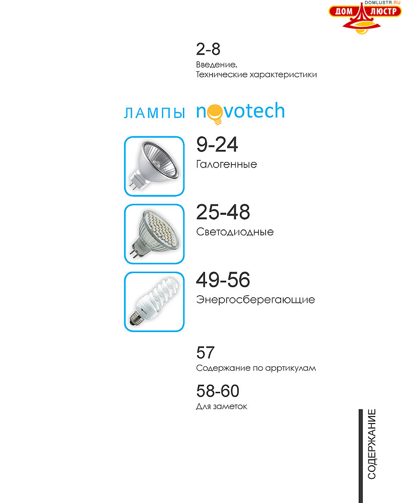 Novotech - ����� ����������, ����� ������������, led, ����������������� �����; ���.: 01