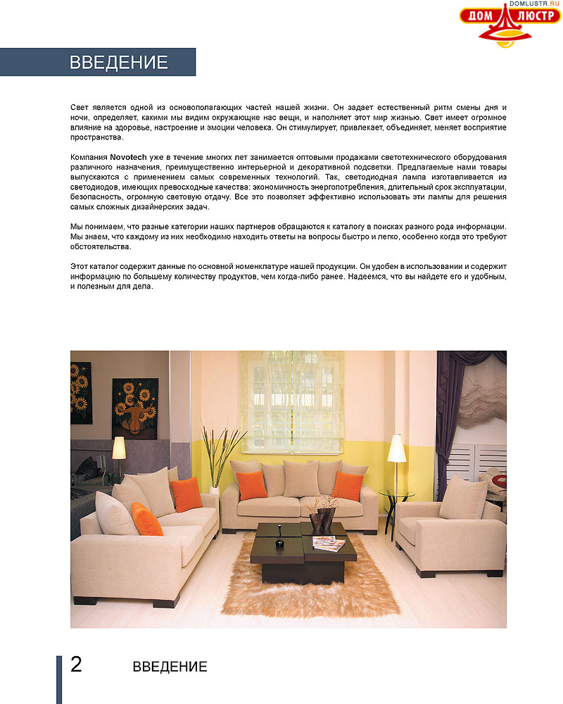 Novotech - ����� ����������, ����� ������������, led, ����������������� �����; ���.: 02