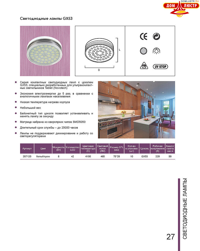 Novotech - ����� ����������, ����� ������������, led, ����������������� �����; ���.: 27