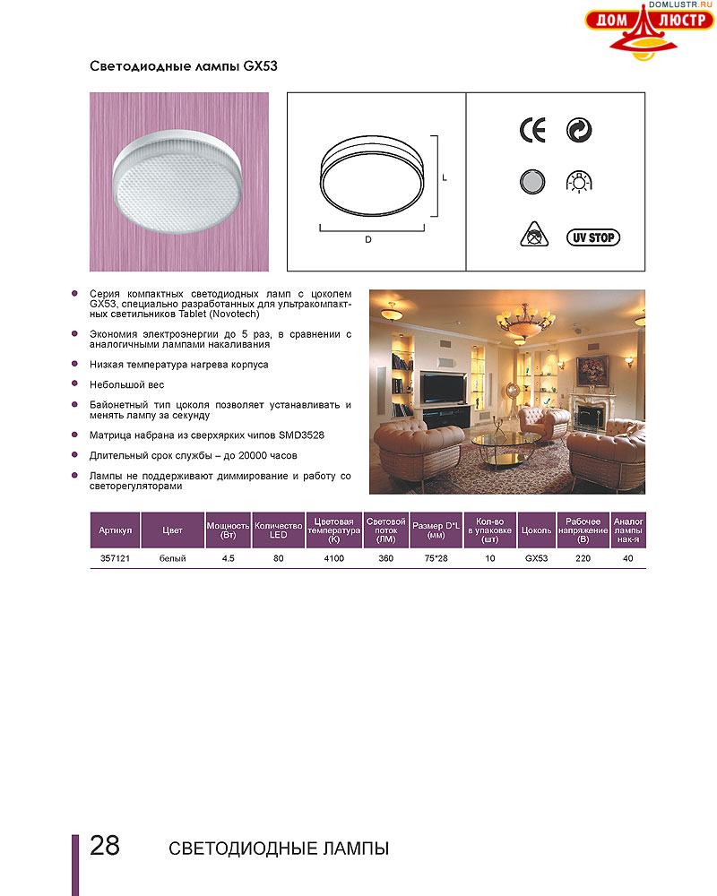 Novotech - ����� ����������, ����� ������������, led, ����������������� �����; ���.: 28