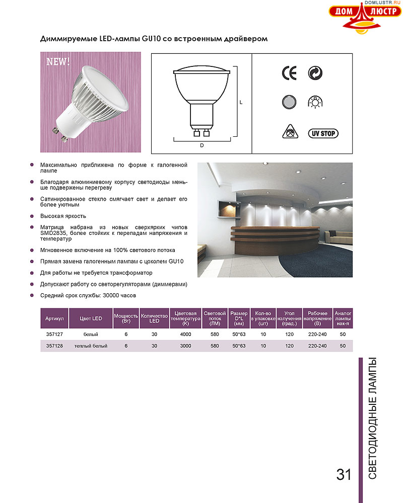 Novotech - ����� ����������, ����� ������������, led, ����������������� �����; ���.: 31