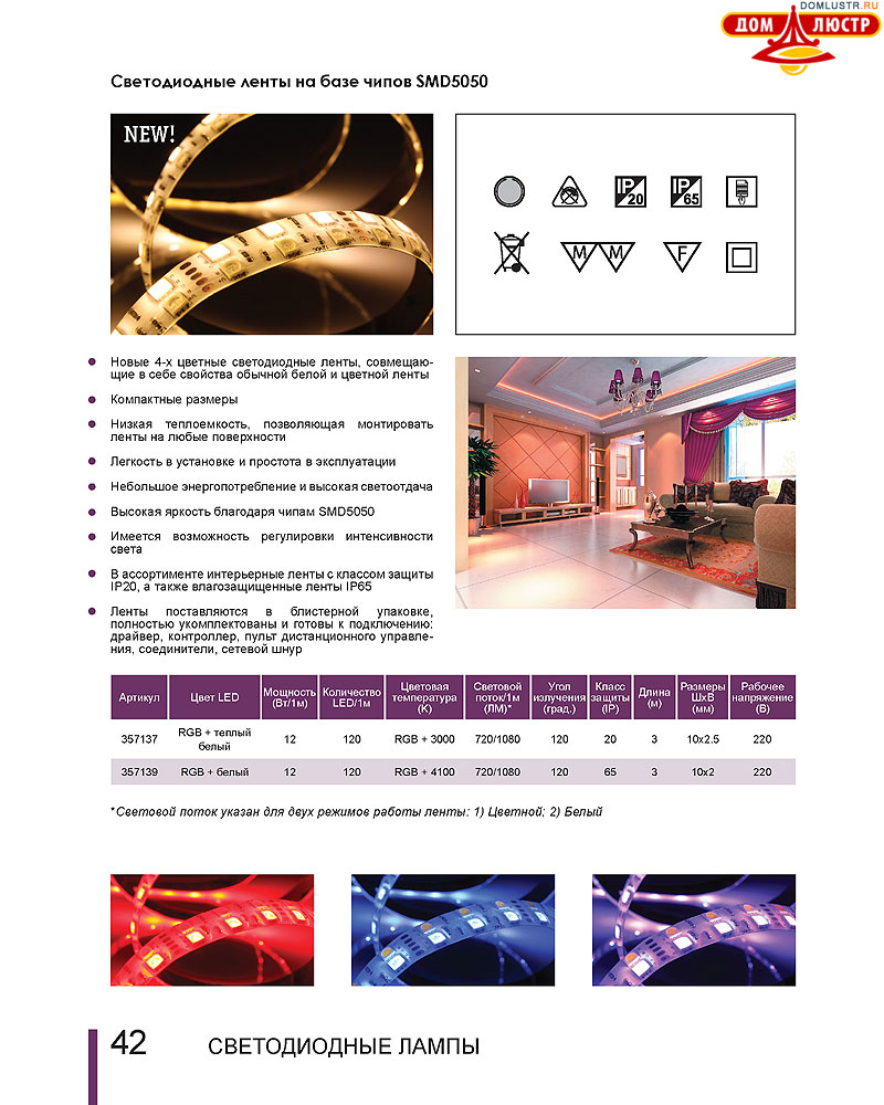 Novotech - ����� ����������, ����� ������������, led, ����������������� �����; ���.: 42