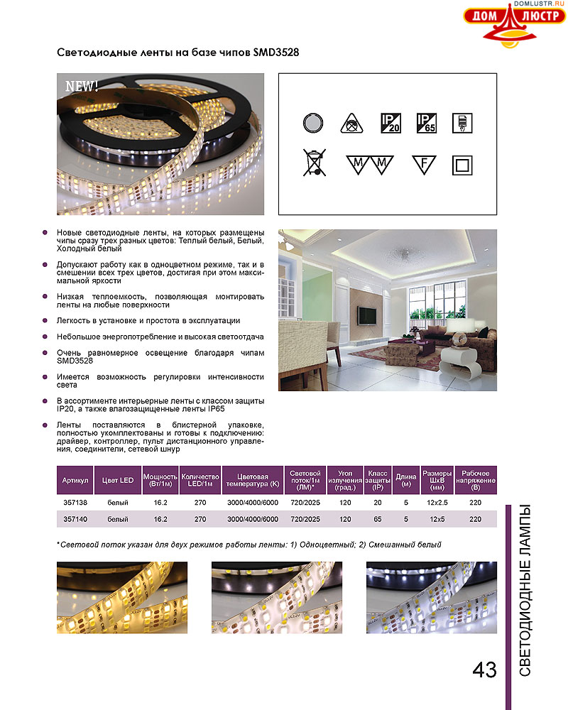 Novotech - ����� ����������, ����� ������������, led, ����������������� �����; ���.: 43