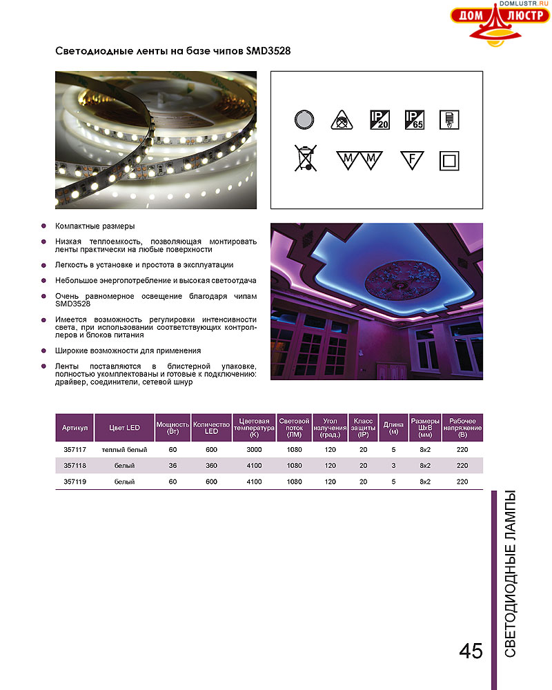 Novotech - ����� ����������, ����� ������������, led, ����������������� �����; ���.: 45