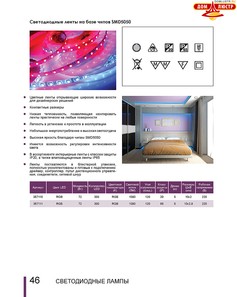 Novotech - ����� ����������, ����� ������������, led, ����������������� �����; ���.: 46