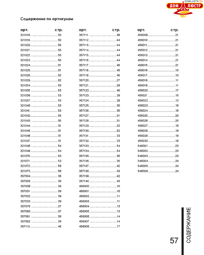 Novotech - ����� ����������, ����� ������������, led, ����������������� �����; ���.: 57
