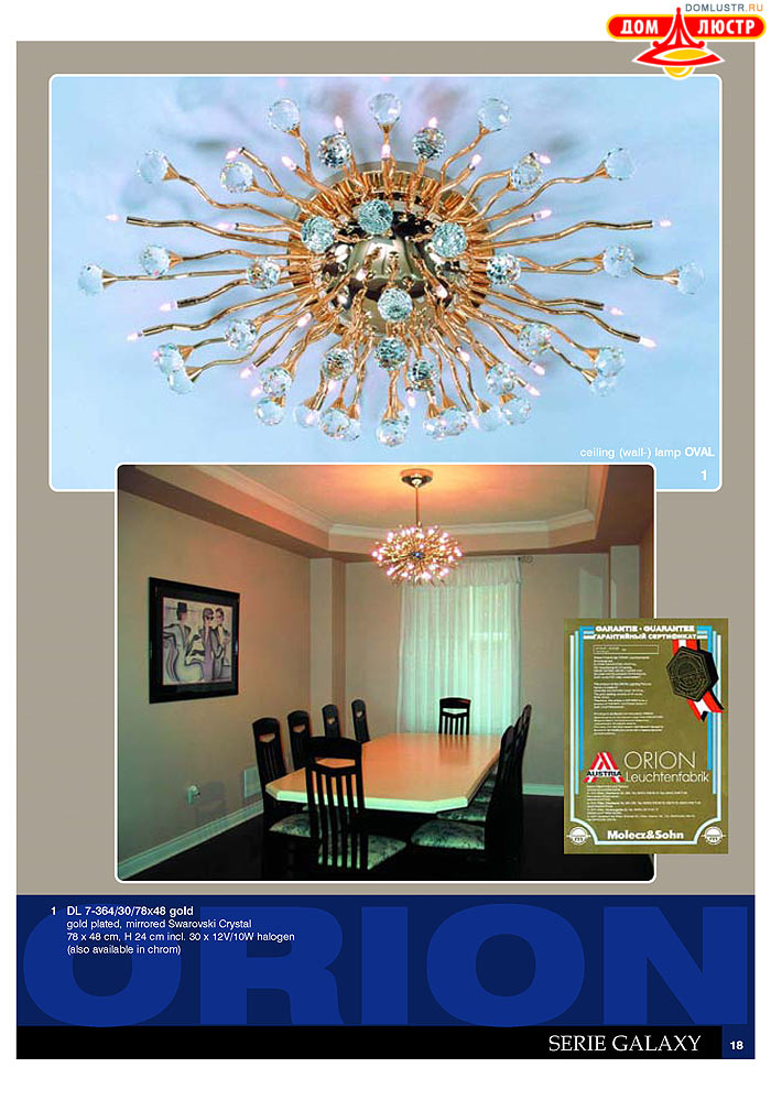 ����������� � ������ Orion ���.: 019