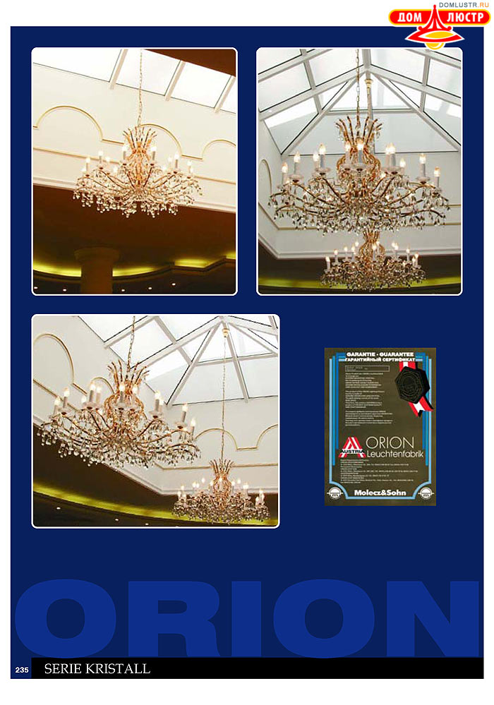 ����������� � ������ Orion ���.: 236