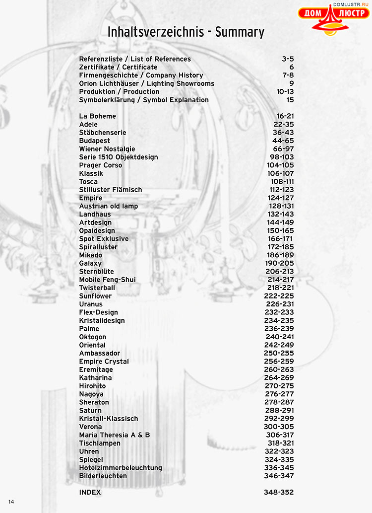 Orion - ����������� ������ � �����������, ���.: 014