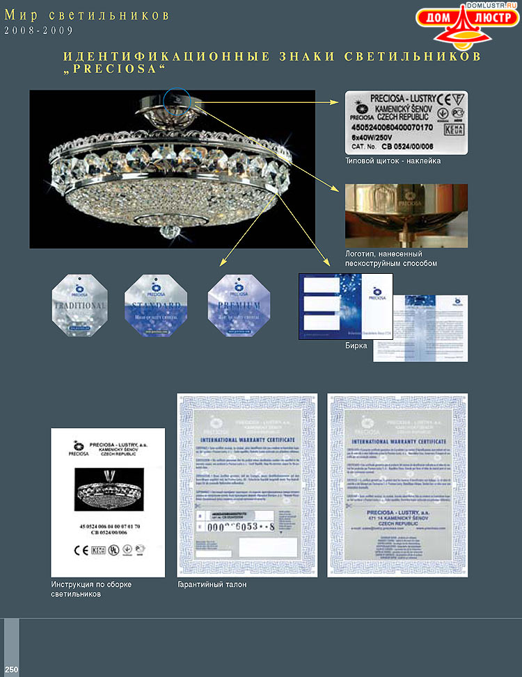 Preciosa - ������� ����������� ������, ���.: 250