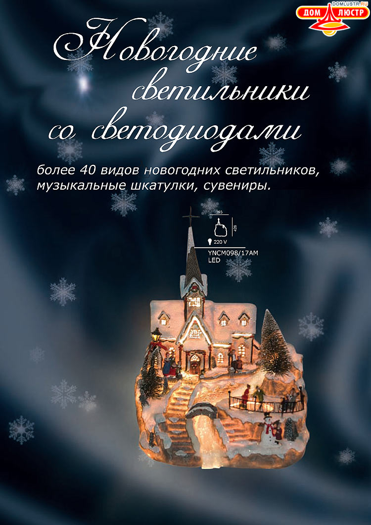������ � ����������� Snowlight, ���.: 198